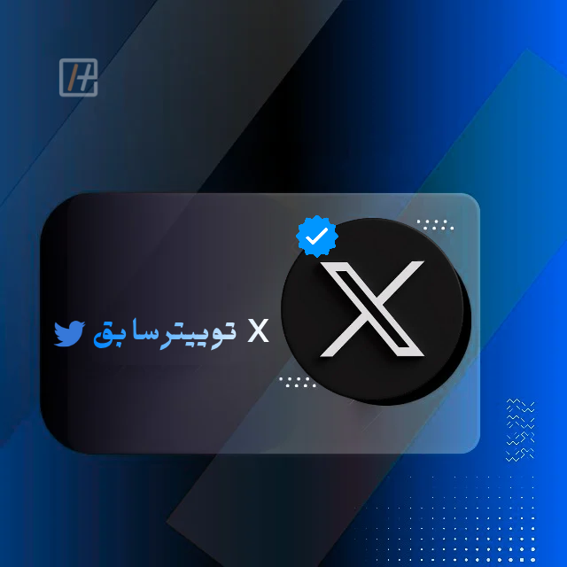 تیک آبی 1 ساله X